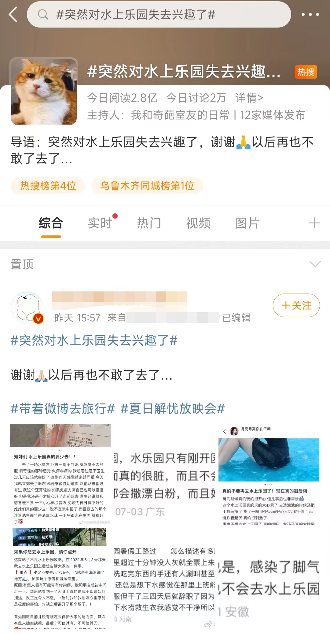 突然對(duì)水上樂園失去興趣了上熱搜，水上樂園如何保障水質(zhì)衛(wèi)生安全