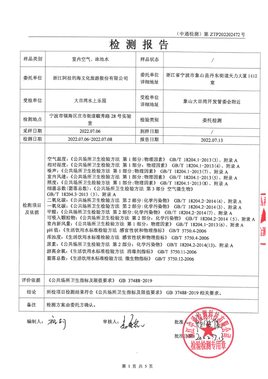 突然對(duì)水上樂園失去興趣了上熱搜，水上樂園如何保障水質(zhì)衛(wèi)生安全